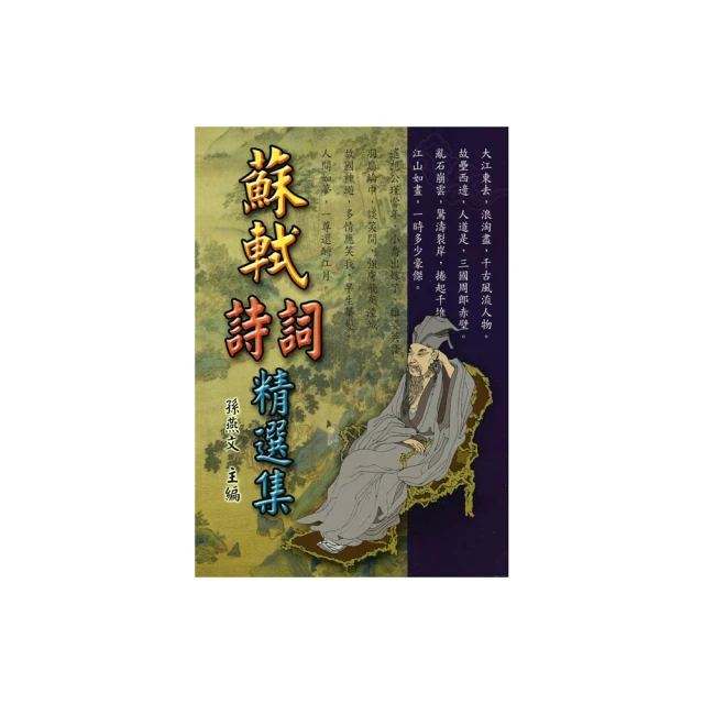《蘇軾選集》/王水照 歷史價格詳細信息