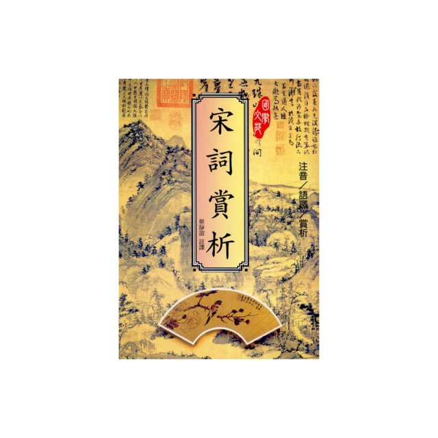 宋詞清賞(上)：北宋篇｜正中書局CCBC（風漬書，若不介意再下單） 歷史價格詳細信息