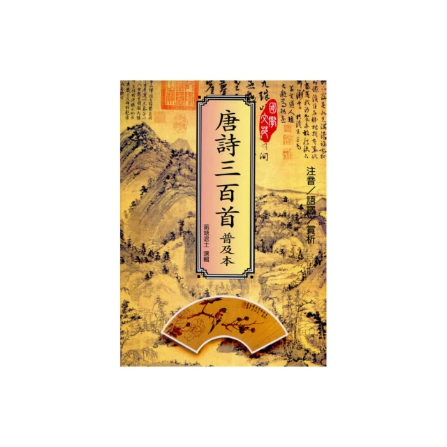 唐詩三百首＋宋詞三百首（文庫版套書） 歷史價格詳細信息