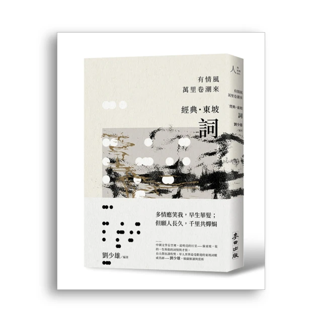 《東坡詞「章法風格」析論》/蒲基維 歷史價格詳細信息