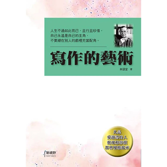 寫作的起點：邁向寫作大師之路，寫好自己的人生故事！【金石堂】 歷史價格詳細信息