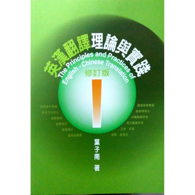 英漢翻譯理論與實踐 第二版［譯學叢書46］ 歷史價格詳細信息