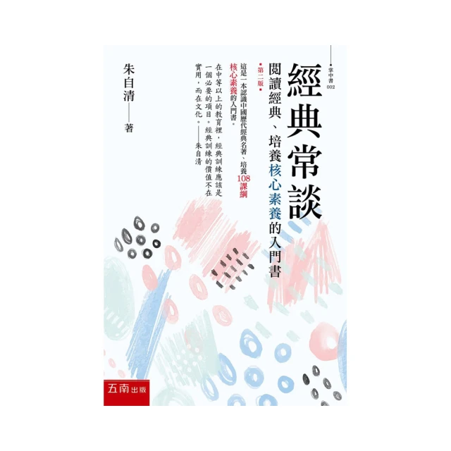 核心素養的課程發展 五南文化 政府出版品 歷史價格詳細信息
