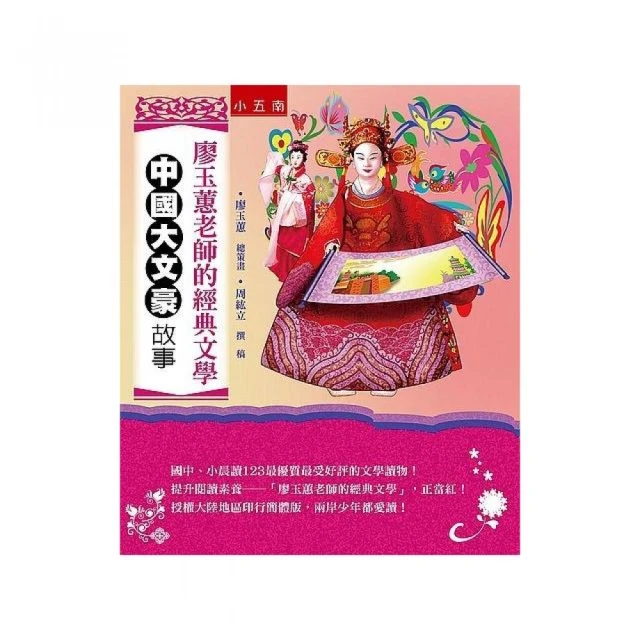 大師的國學經典閱讀講堂（套書）【金石堂】 歷史價格詳細信息