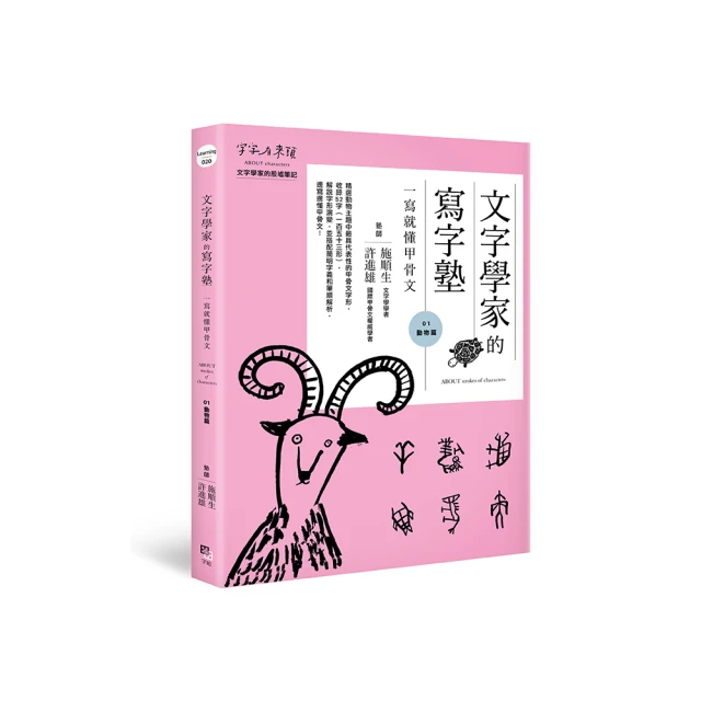 文字學家的甲骨學研究室：了解甲骨文不能不學的13堂必修課【台灣商務】 歷史價格詳細信息