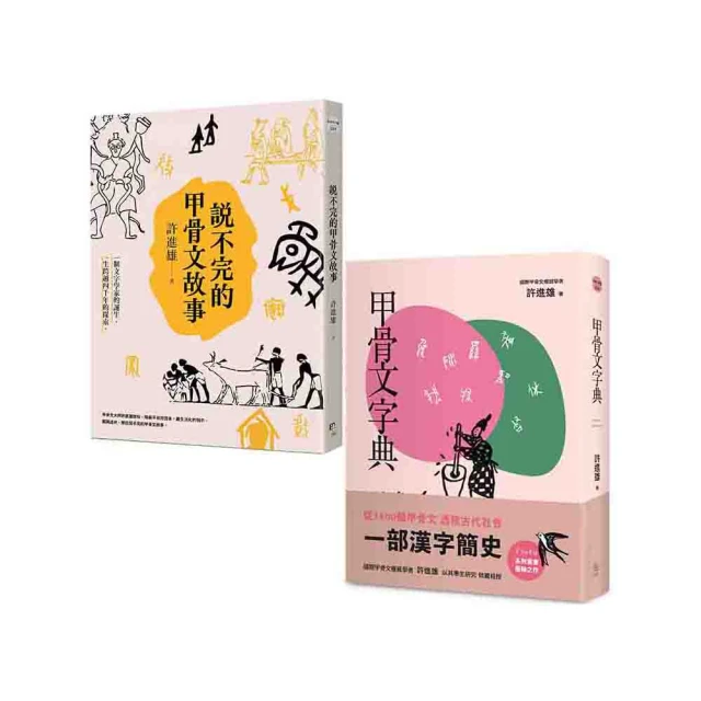 《甲金文會錄》/李國英　許錟輝編 歷史價格詳細信息