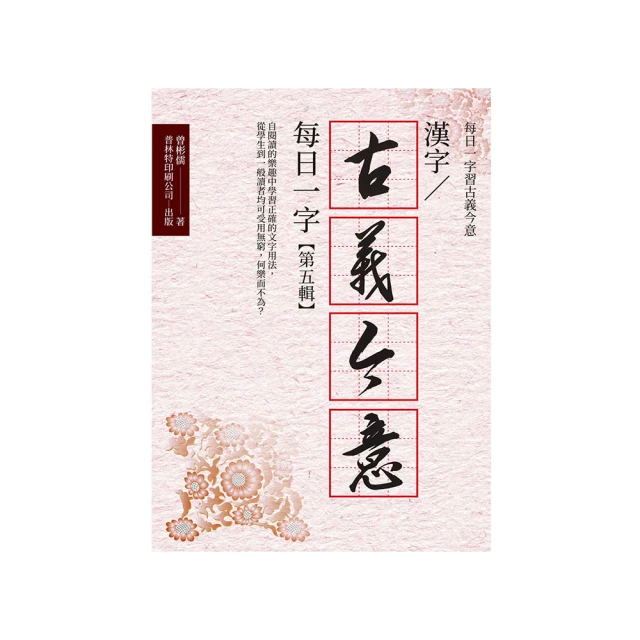 每日二字－－這樣寫就對了！（附光碟）/淡江大學中國文學學系 歷史價格詳細信息