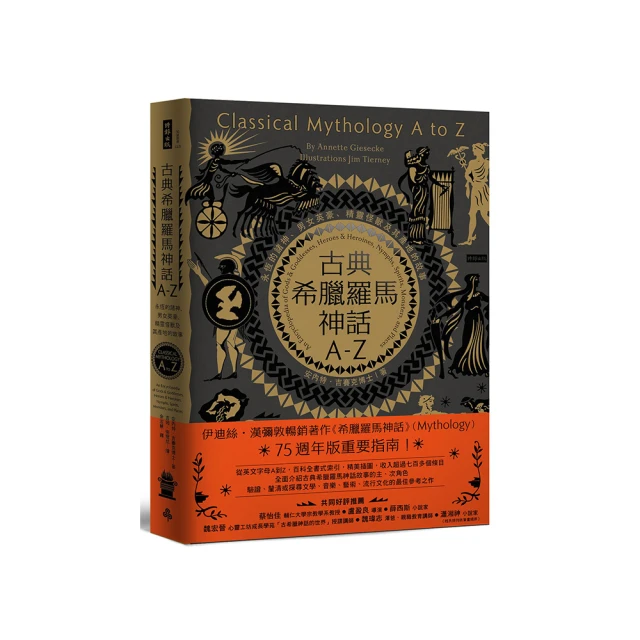 希臘羅馬神話：永恆的諸神、英雄、愛情與冒險故事【2024全新封面精裝版】 歷史價格詳細信息