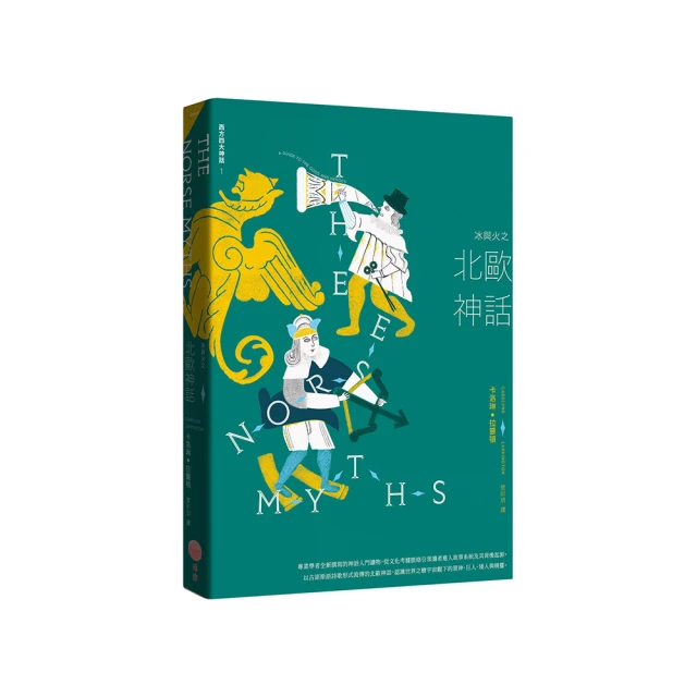 北歐神話學【城邦讀書花園】 歷史價格詳細信息