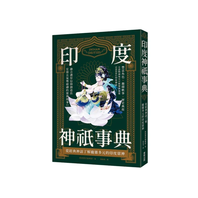 印度神話：超越想像的三千世界，奇異而美麗的天竺奇境【世界神話系列4】 歷史價格詳細信息