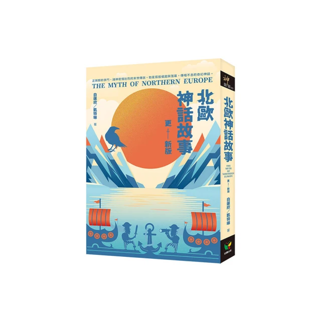 北歐神話學【城邦讀書花園】 歷史價格詳細信息