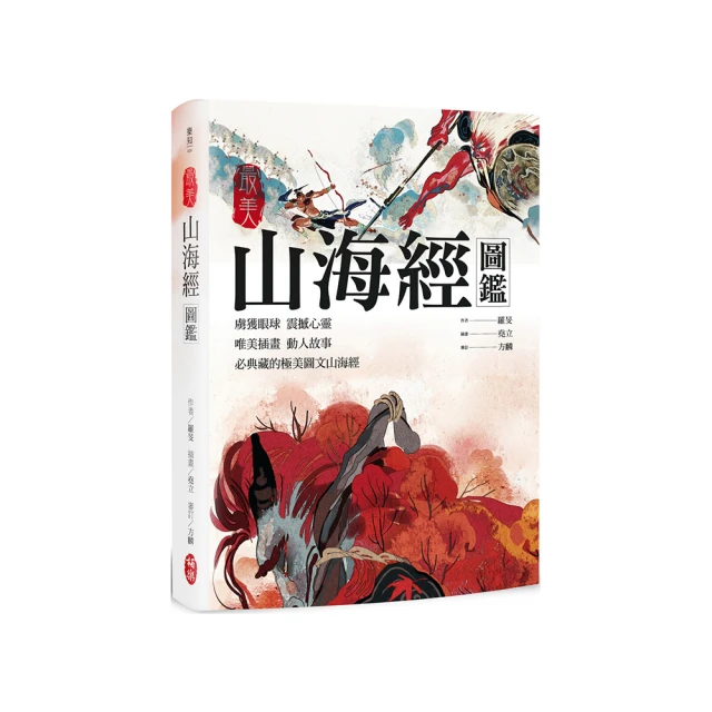 山海經圖鑑【核心書店】 歷史價格詳細信息