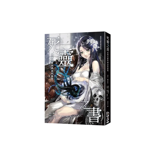 《死靈耳語：異靈事件簿 4》│鮮歡文化│官辰 八成新、無劃記、無章釘、(Q6411)【一品冊】 歷史價格詳細信息