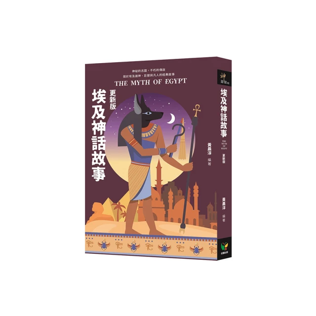 埃及神話: 創造、毀滅、復活與重生的永恆循環/龔琛 eslite誠品 歷史價格詳細信息