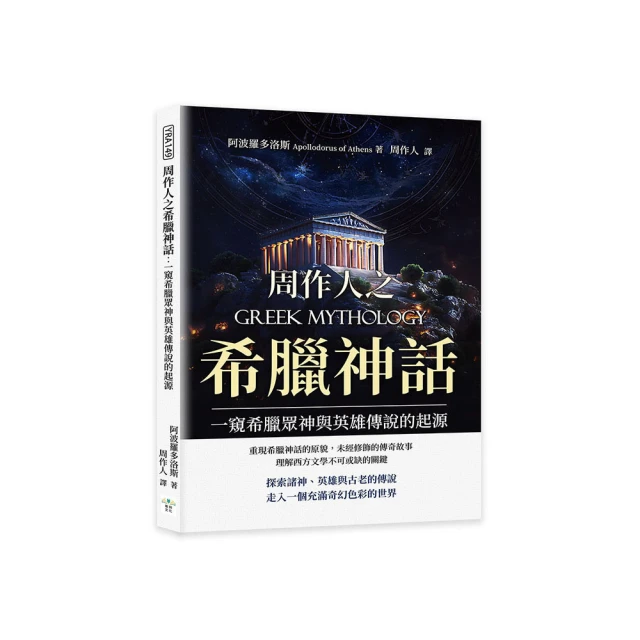 希臘眾神很有事：神啊！別鬧了！史上最瘋狂的奧林帕斯「偽」歷史_蘇西‧唐金[皇冠文化集團] 歷史價格詳細信息
