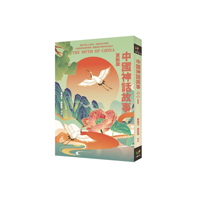 中國神話故事35篇(1)-(2)【可單獨選購】 歷史價格詳細信息