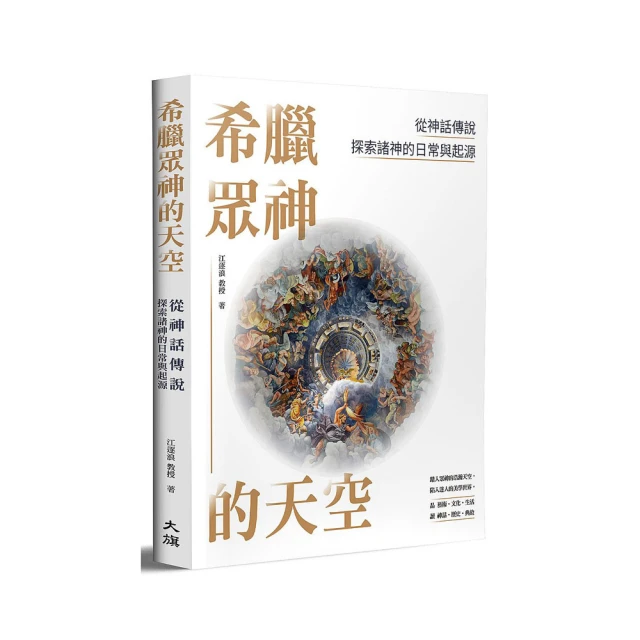 希臘眾神很有事：神啊！別鬧了！史上最瘋狂的奧林帕斯「偽」歷史_蘇西‧唐金[皇冠文化集團] 歷史價格詳細信息