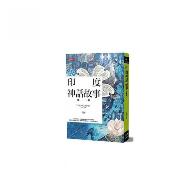 印度神話：超越想像的三千世界，奇異而美麗的天竺奇境【世界神話系列4】 歷史價格詳細信息