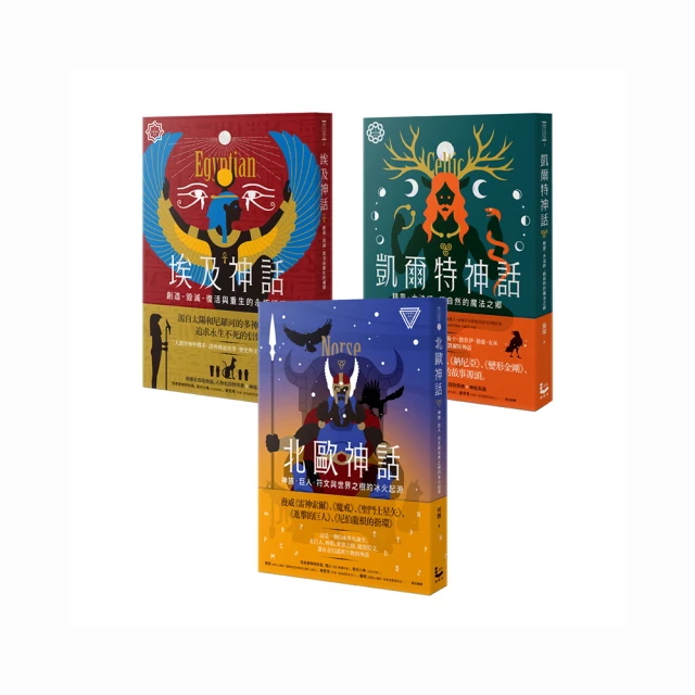 【西方文明神話系列套書】（三冊）: 《凱爾特神話》、《埃及神話》、《北歐神話》 價格比較,價格查詢,歷史價格詳細信息