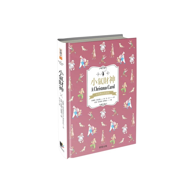 小氣財神 A Christmas Carol【原著雙語彩圖本】（25K彩色） 歷史價格詳細信息