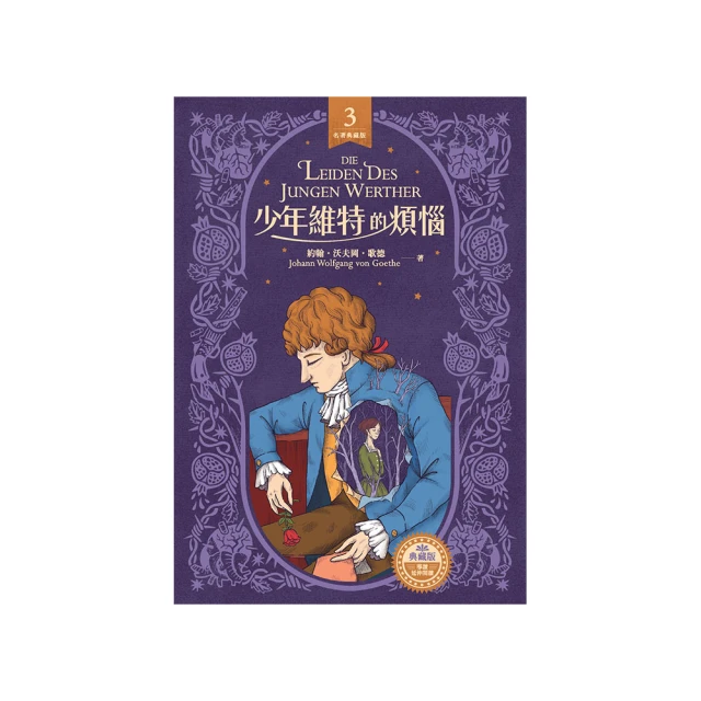 少年維特的煩惱（改版）【城邦讀書花園】 歷史價格詳細信息