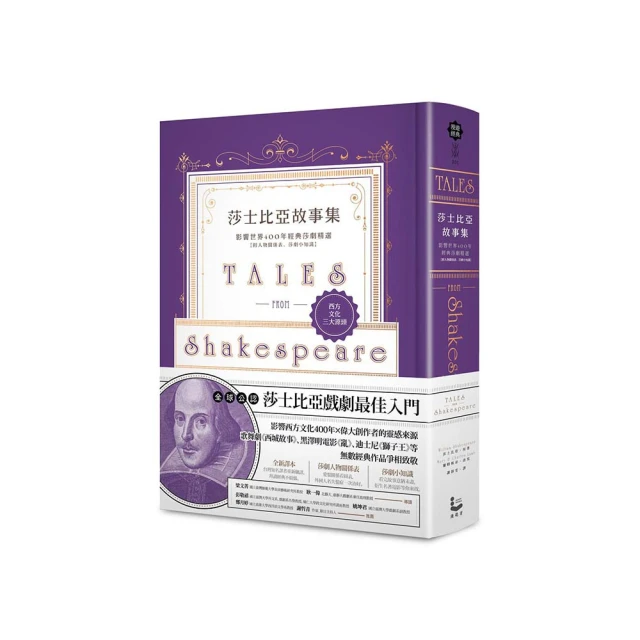 莎士比亞經典劇作: 12篇成長必讀文學啟蒙/安潔拉．麥克艾里斯特 eslite誠品 歷史價格詳細信息