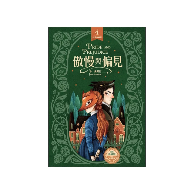 傲慢與偏見 (200週年紀念版) / 珍．奧斯汀  誠品eslite 歷史價格詳細信息