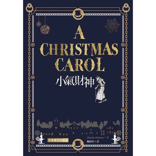 小氣財神 A Christmas Carol【原著雙語彩圖本】（25K彩色） 歷史價格詳細信息