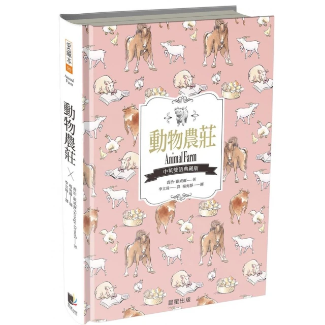 動物農莊（中英雙語典藏版） 價格比較,價格查詢,歷史價格詳細信息
