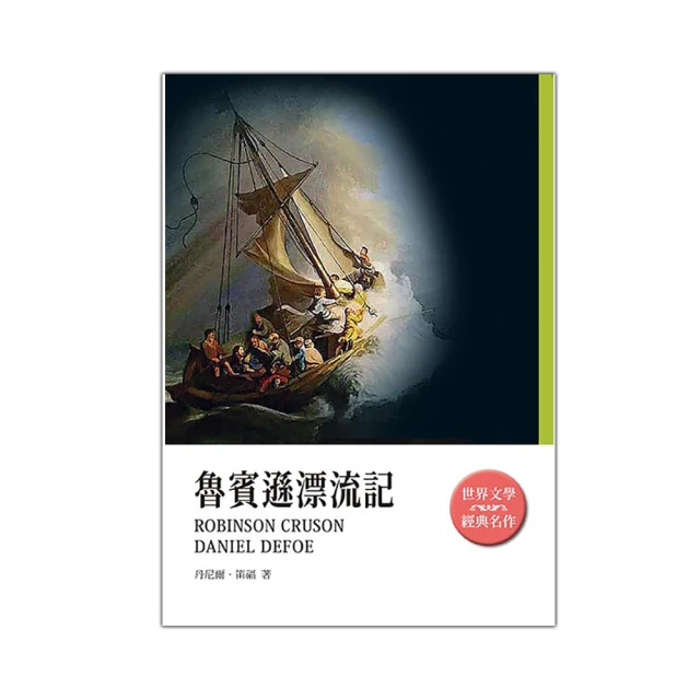 魯賓遜的荒島遊戲書   【金石堂】 歷史價格詳細信息