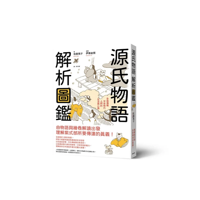 源氏物語 【首刷限量精裝噴繪版套書】（含《解讀源氏物語》 特附典藏精裝書盒、限量編號卡、譯者 歷史價格詳細信息