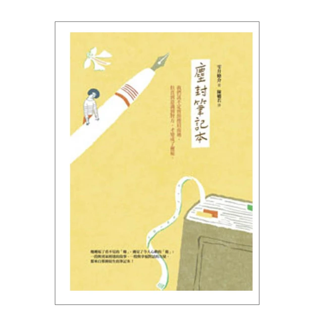 塵封筆記本 雫井脩介 檢方的罪人鄰居希望之罪作者 麥田 小說原著 歷史價格詳細信息