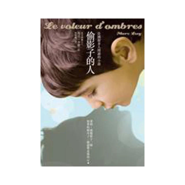偷影子的人（改版）【城邦讀書花園】 歷史價格詳細信息