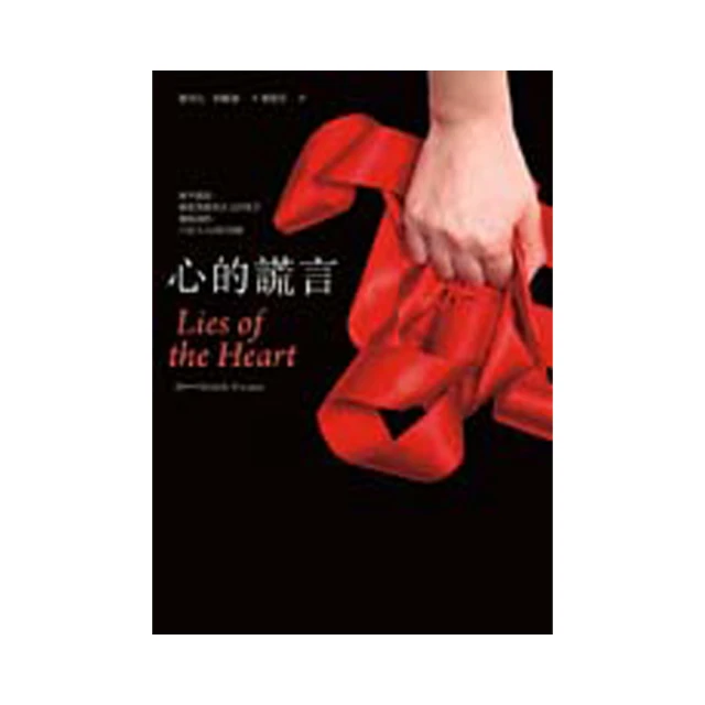 心的謊言 (全) │作者：蜜雪兒．柏雅強,│商周出版, 出版日期：2011.自藏書.可刷卡.可分期│大北投二手書店 歷史價格詳細信息