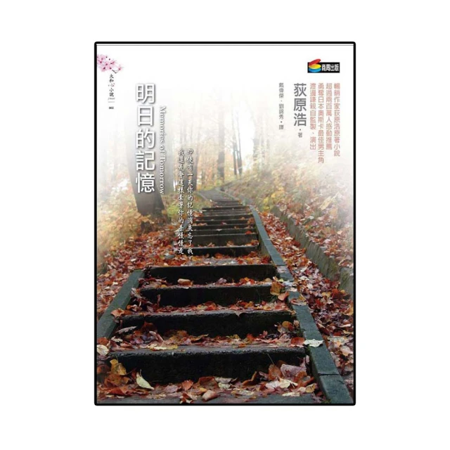 明日的記憶，靠今天的練習：現在開始訓練大腦、防失智、不健忘【暢銷新版】 歷史價格詳細信息
