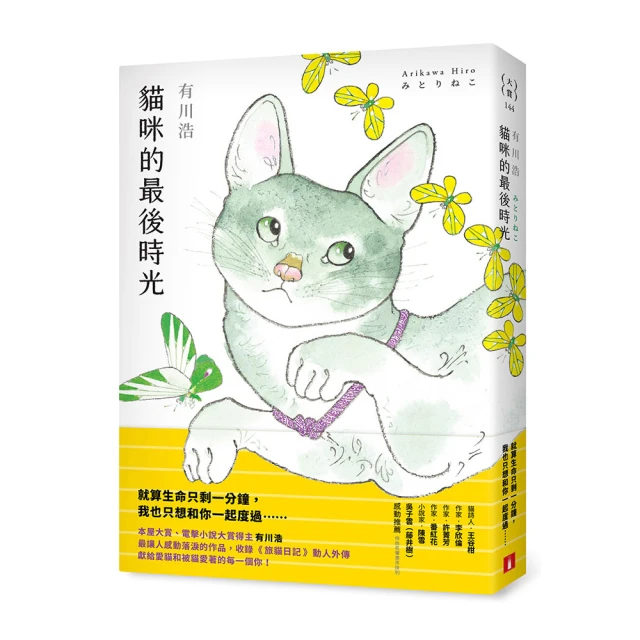 貓咪的最後時光/有川浩【城邦讀書花園】 歷史價格詳細信息