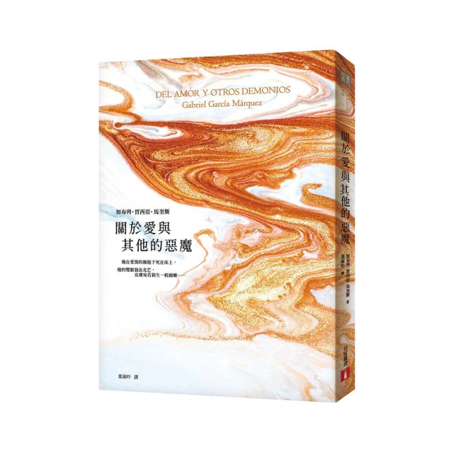 關於愛與其他的惡魔_加布列‧賈西亞‧馬奎斯[皇冠文化集團] 歷史價格詳細信息