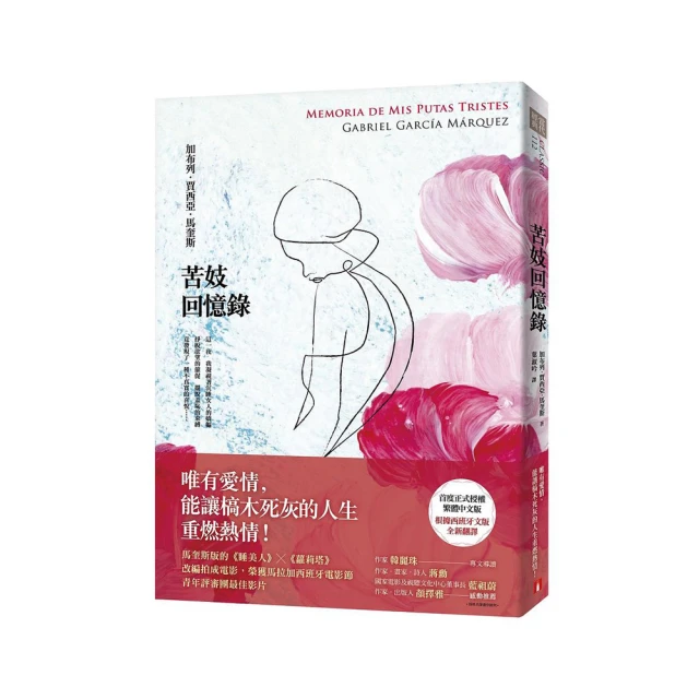 苦妓回憶錄/加布列．賈西亞．馬奎斯【城邦讀書花園】 歷史價格詳細信息