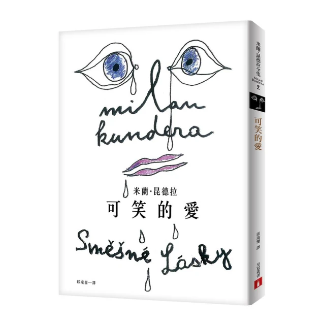 可笑的愛【出版55週年紀念版】_米蘭‧昆德拉 [皇冠文化集團] 歷史價格詳細信息