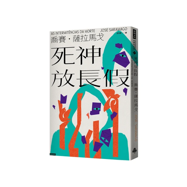 死神放長假/喬賽．薩拉馬戈【城邦讀書花園】 歷史價格詳細信息