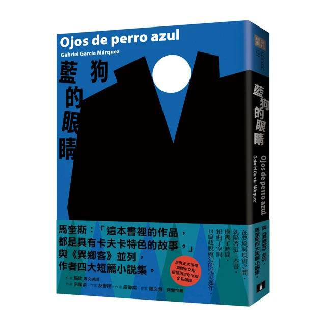 藍狗的眼睛：與《異鄉客》並列，馬奎斯四大短篇小說集。_加布列．賈西亞．馬奎斯 [皇冠文化] 歷史價格詳細信息