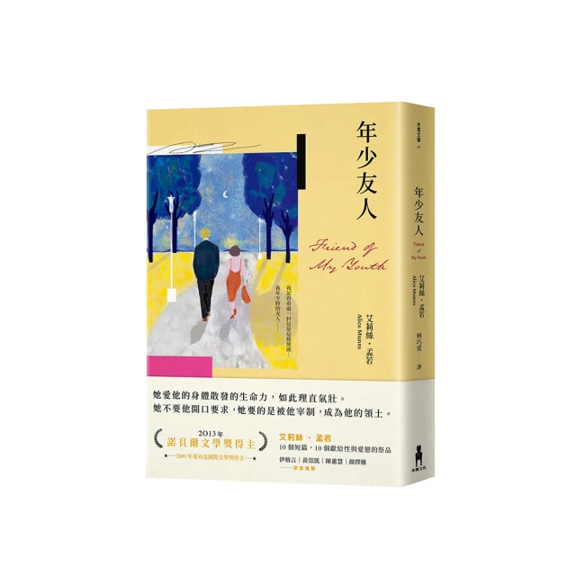 年少友人（孟若最慾望奔流之作．典藏新譯版） 價格比較,價格查詢,歷史價格詳細信息