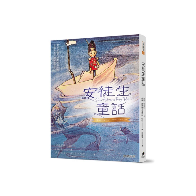 安徒生童話精選_木馬文化 漢斯.安徒生 精裝本 無劃記 V71 歷史價格詳細信息