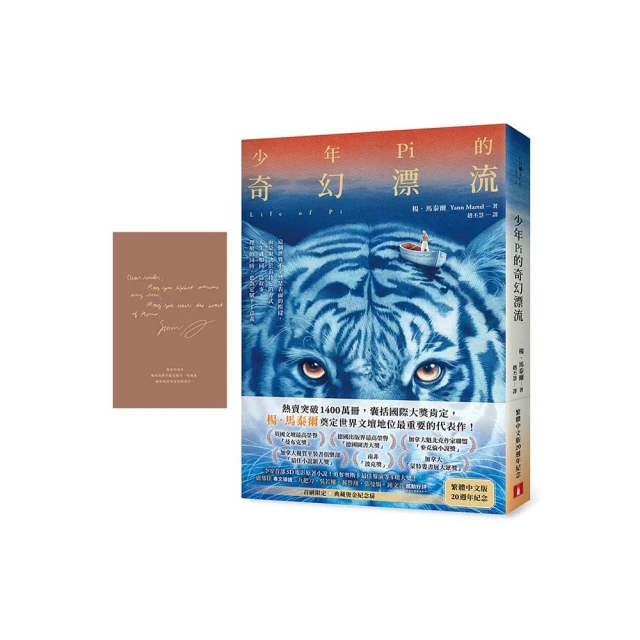 《少年Pi的奇幻漂流【電影書衣珍藏版】》ISBN:9573324512│皇冠文化│楊．馬泰爾│九成新 歷史價格詳細信息