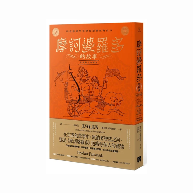 摩訶婆羅多的故事【完整圖文故事版】：印度神話學家帶你讀懂經典史詩｜漫遊者文化 歷史價格詳細信息
