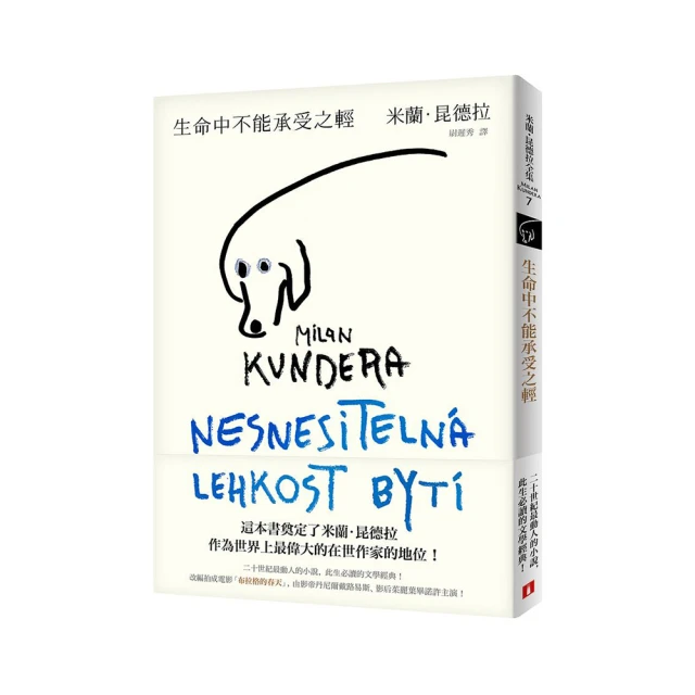 生命中不能承受之輕【全新版】 歷史價格詳細信息