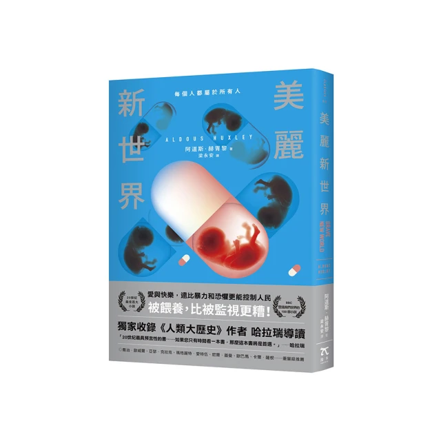 美麗新世界：反烏托邦三部曲．全新譯本【精裝珍藏｜暢銷二版】 歷史價格詳細信息