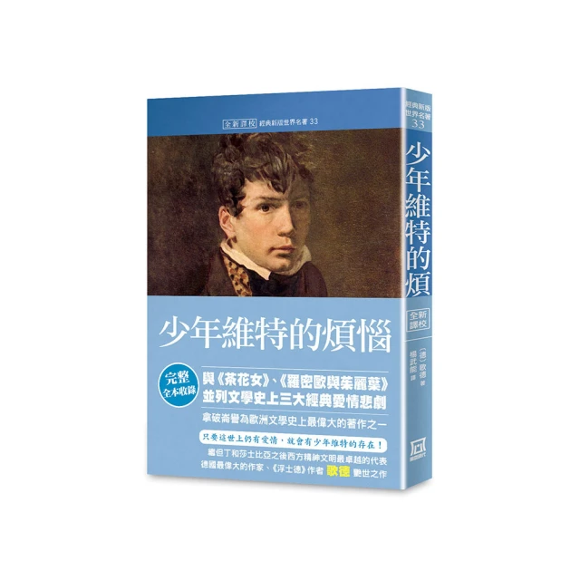 少年維特的煩惱（改版）【城邦讀書花園】 歷史價格詳細信息