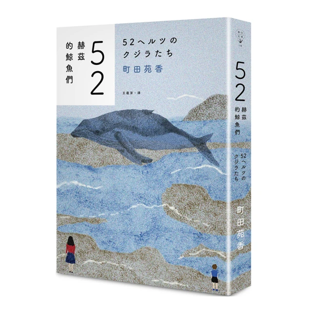 52赫茲的鯨魚們/町田苑香 eslite誠品 歷史價格詳細信息