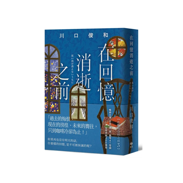 在回憶消逝之前/川口俊和【城邦讀書花園】 歷史價格詳細信息